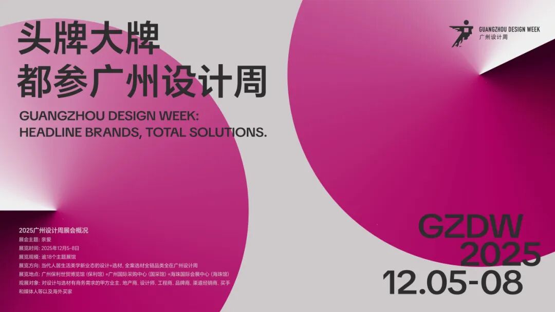 三句话介绍广州设计周展会新定位！(图6)