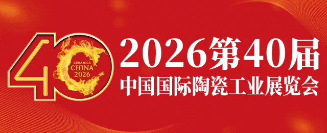 超400家企业完成签约并锁定展位!第40届中国国际陶瓷工业展彰显硬核实力!(图1) 超400家企业完成签约并锁定展位!第40届中国国际陶瓷工业展彰显硬核实力!(图1)