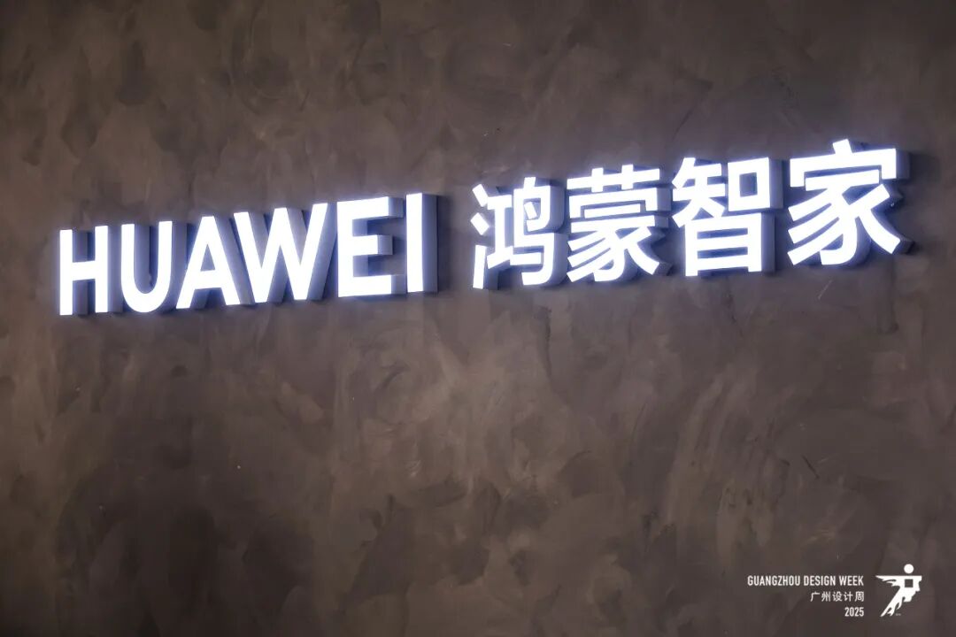 亲爱×开幕| 2025广州设计周，全案时代全面开启，以“亲爱”思维引领产业升级(图1)