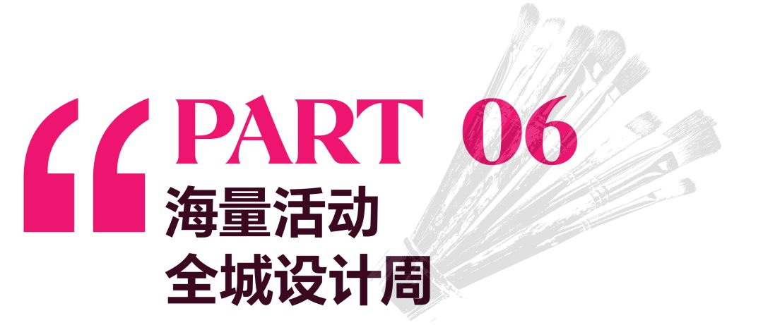 亲爱×开幕| 2025广州设计周,全案时代全面开启,以“亲爱”思维引领产业升级(图30) 亲爱×开幕| 2025广州设计周,全案时代全面开启,以“亲爱”思维引领产业升级(图30)