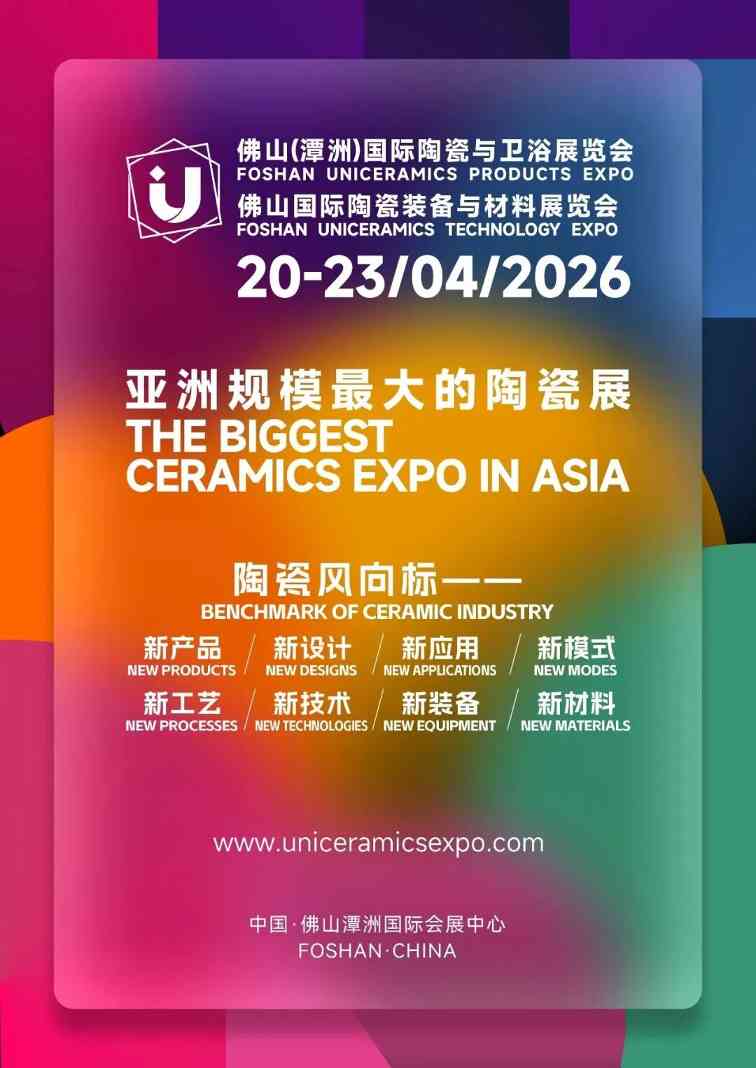 2026佛山潭洲陶瓷展年会圆满成功,4月20-23日共启行业新程!(图6) 2026佛山潭洲陶瓷展年会圆满成功,4月20-23日共启行业新程!(图6)