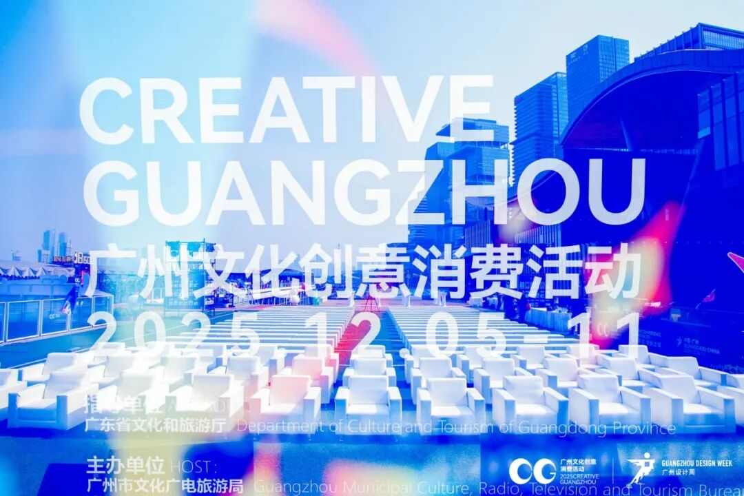 亲爱×开幕| 2025广州设计周,全案时代全面开启,以“亲爱”思维引领产业升级(图44) 亲爱×开幕| 2025广州设计周,全案时代全面开启,以“亲爱”思维引领产业升级(图44)