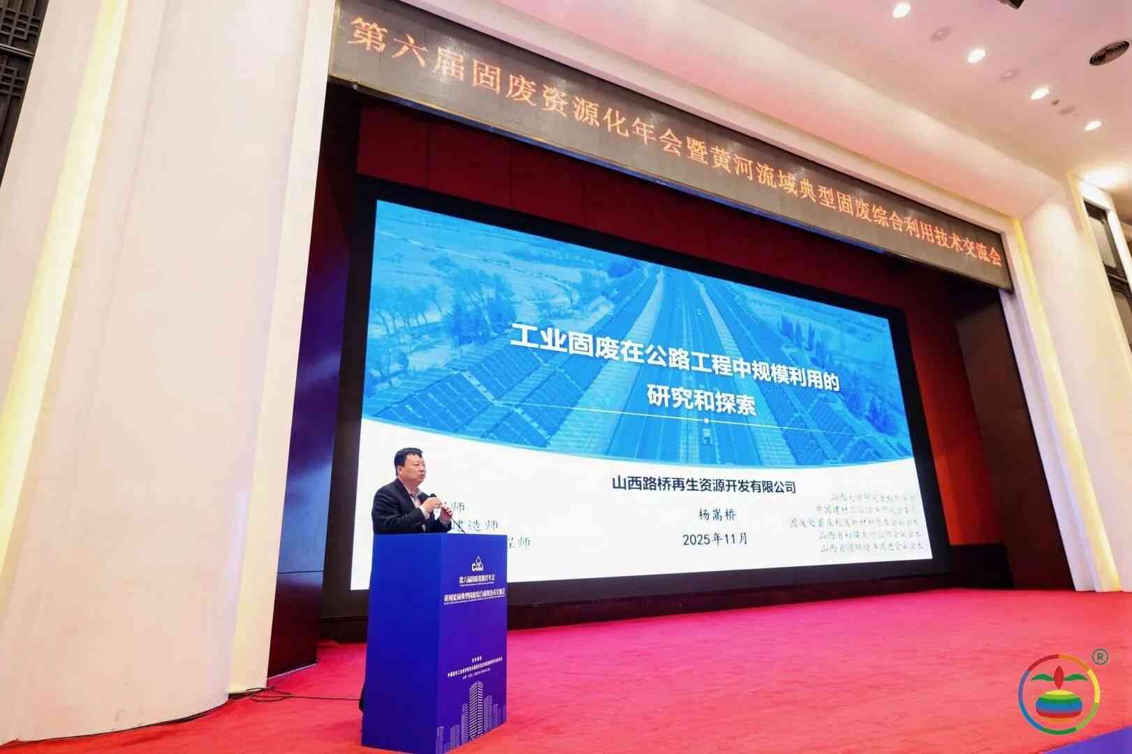 西安银马参加第六届固废资源化年会,共探黄河流域绿色发展新路径 西安银马参加第六届固废资源化年会,共探黄河流域绿色发展新路径