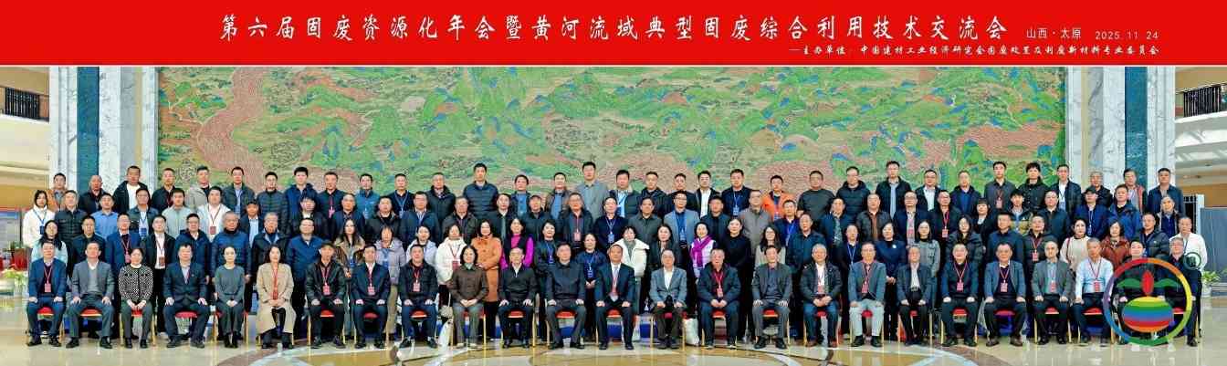 西安银马参加第六届固废资源化年会,共探黄河流域绿色发展新路径 西安银马参加第六届固废资源化年会,共探黄河流域绿色发展新路径