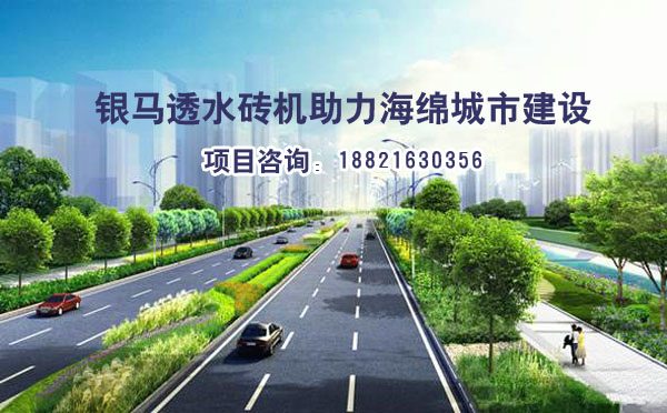 海绵城市建设 海绵城市建设