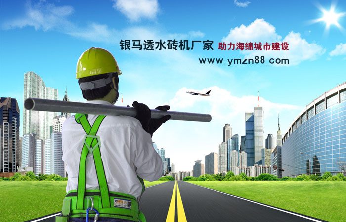 银马透水砖机厂家 银马透水砖机厂家