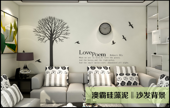 【澳霸硅藻泥】客厅沙发背景搭配技巧(图4)