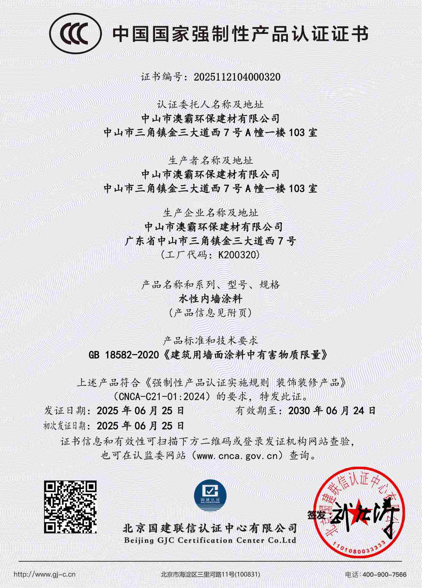 热烈祝贺澳霸环保建材顺利通过3C认证！(图1)