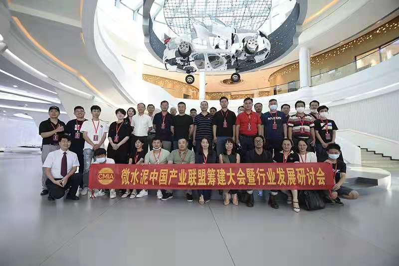 新时代、新材料、新产业，微水泥中国产业联盟筹建大会暨行业发展研讨会圆满结束(图1)