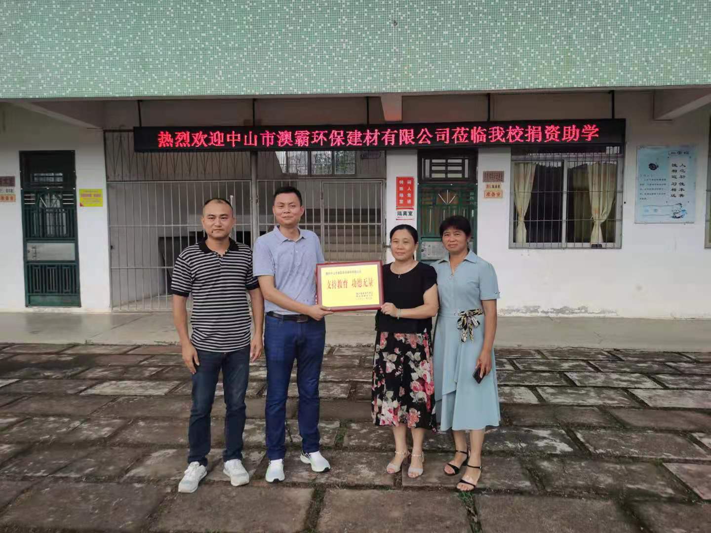 献礼建党100周年 ——ABA澳霸捐资助学 传递温暖(图1)