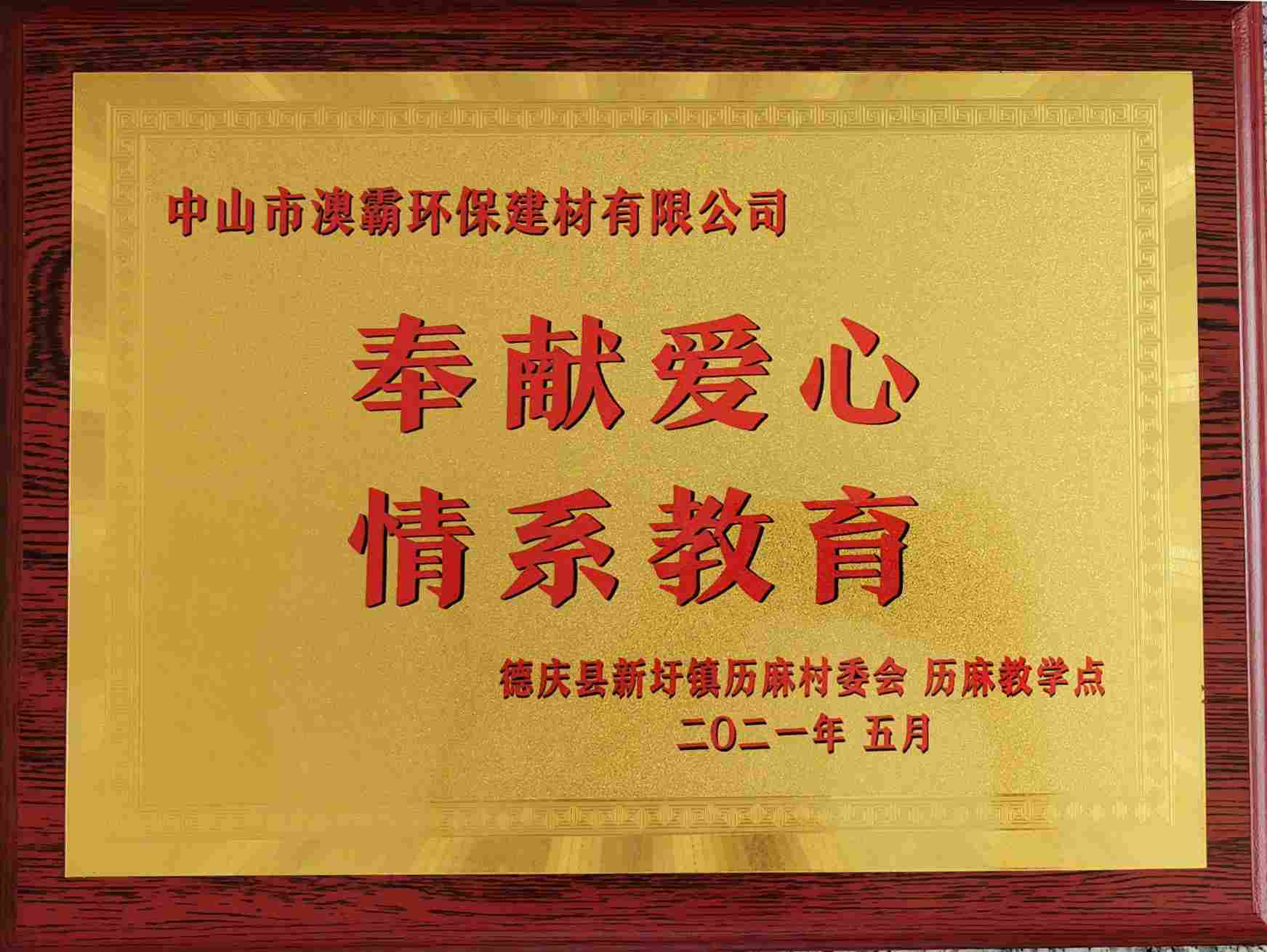 献礼建党100周年 ——ABA澳霸捐资助学 传递温暖(图4)