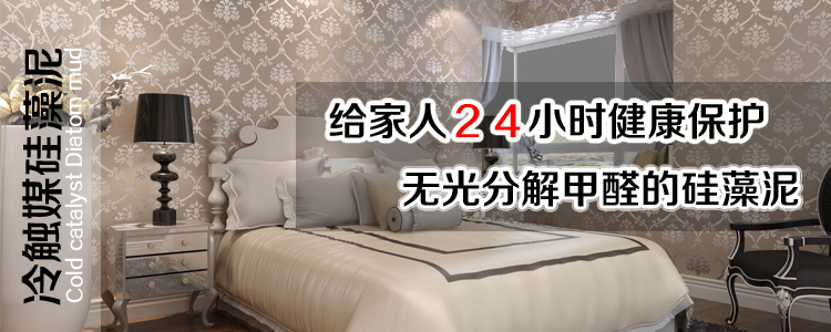 冷触媒硅藻泥(图2)